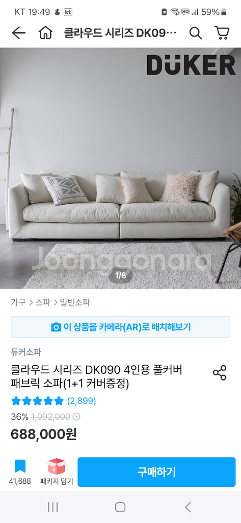 듀커 클라우드 4인용 쇼파--1