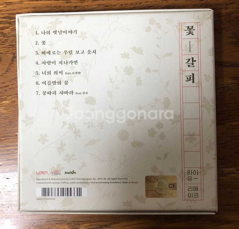 아이유 꽃갈피 앨범--1