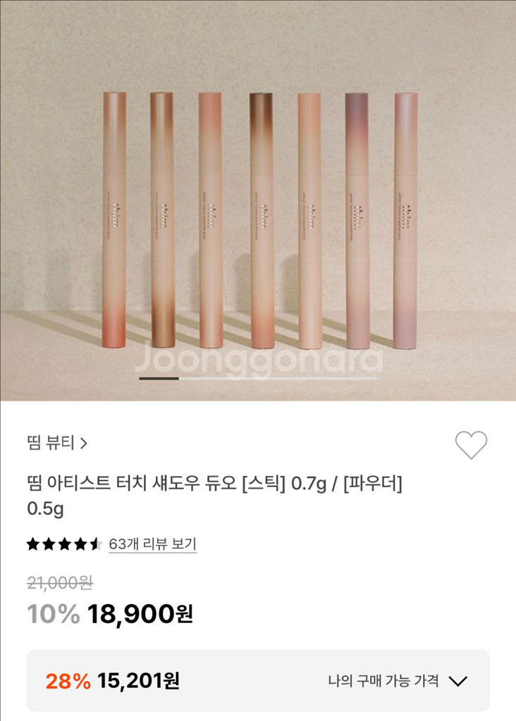 (새제품) 띰 아티스트 섀도우스틱 듀오--1