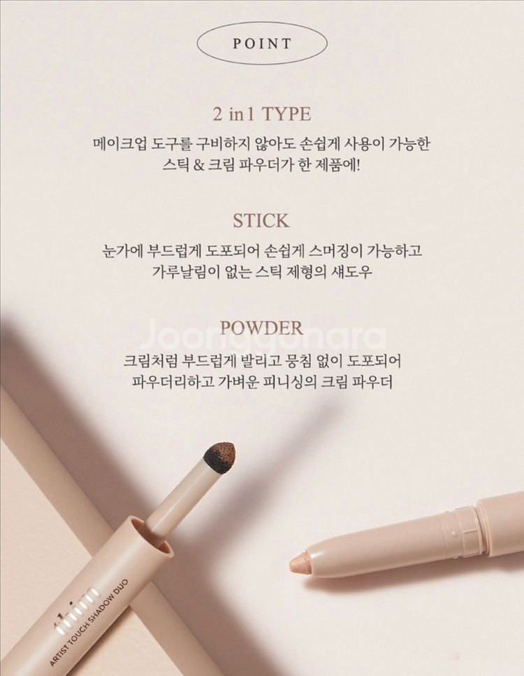 (새제품) 띰 아티스트 섀도우스틱 듀오--3