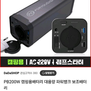 PB200W 캠핑용 파워뱅크 판매합니다