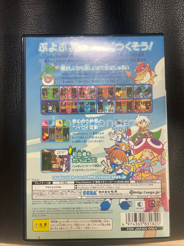 [ PS 2 ] 뿌요뿌요 15주년 기념판--1