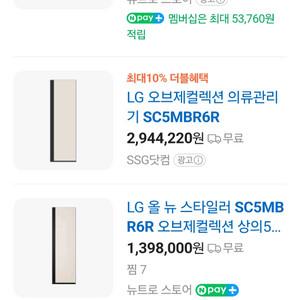 엘지 SC5MBR6R 스타일러 미개봉!!