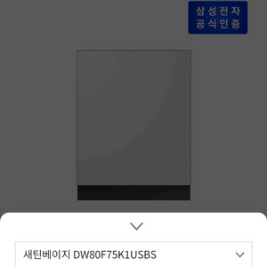 삼성 식기세척기 DW80F75K1USBS