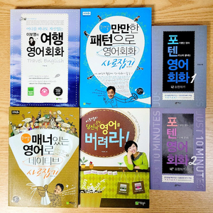 포기했던 영어 박살내기 / 이보영 문단열 영어회화