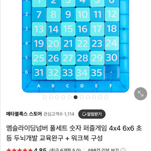 메타블록스 M-슬라이딩 넘버 풀세트