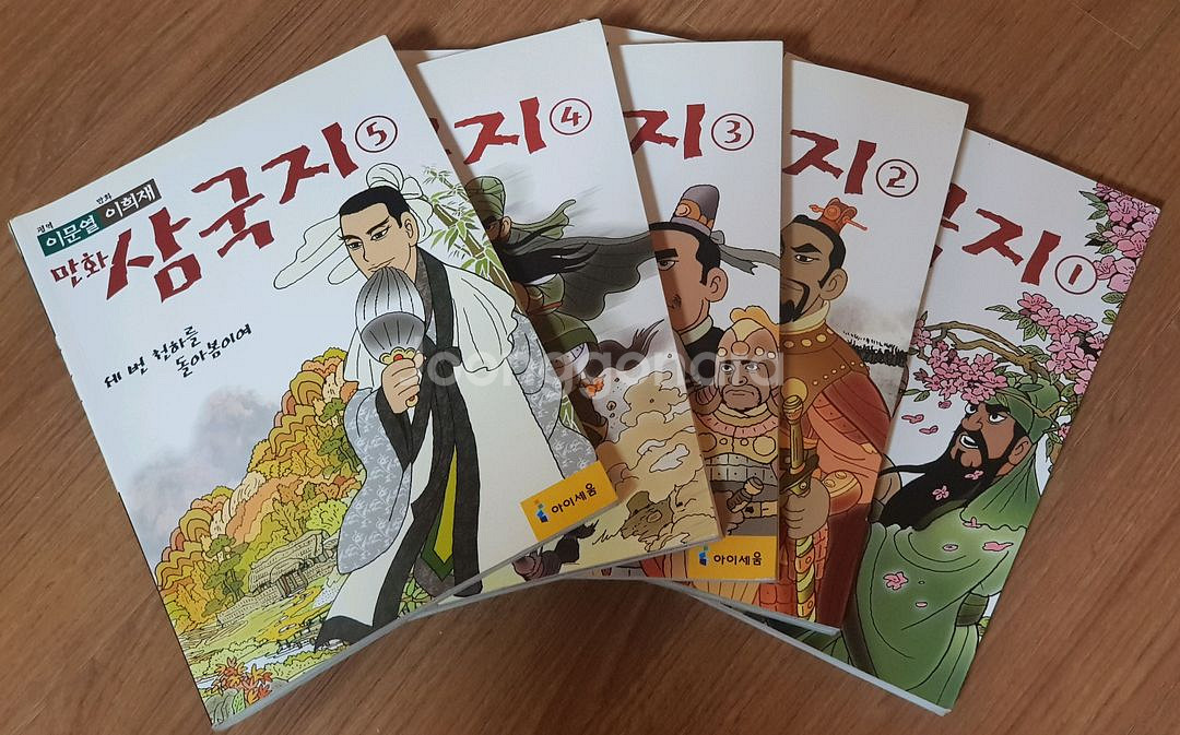 만화 삼국지 1~10권 세트--2