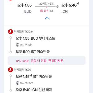 7월22일 부다페스트에서 서울가는 항공권 싸게 팝니다