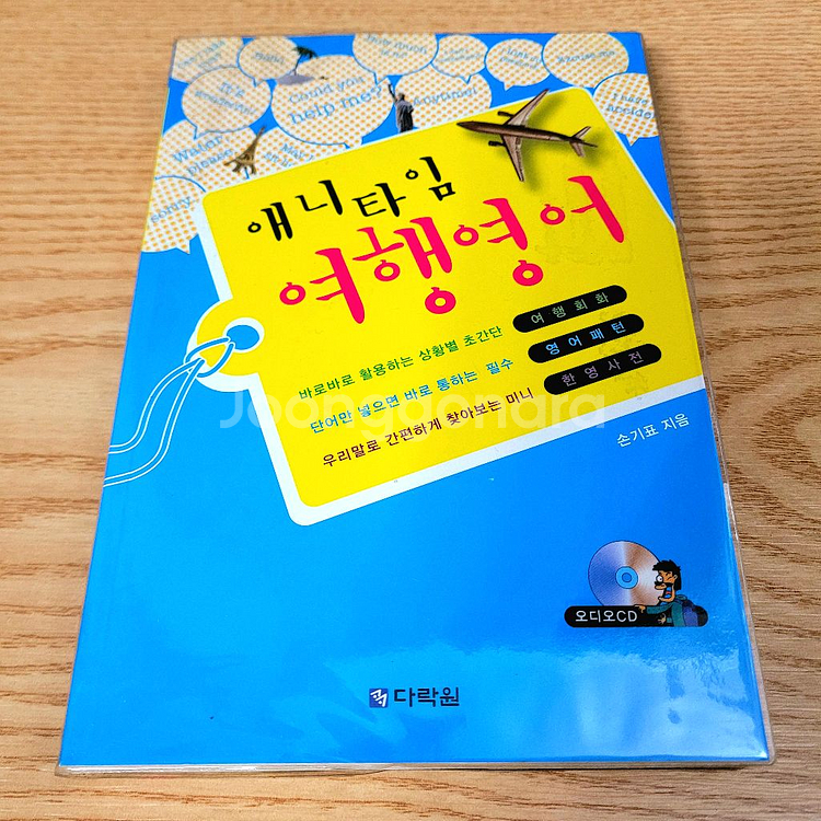 해외 여행 영어 + 여행 중국어 + 여행 일본어 포켓북--3