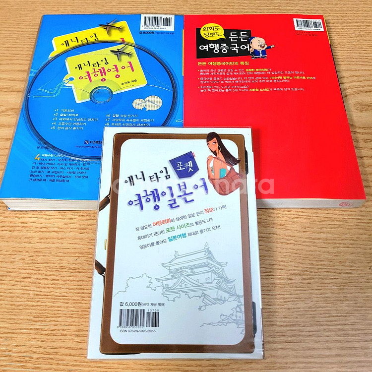 해외 여행 영어 + 여행 중국어 + 여행 일본어 포켓북--2