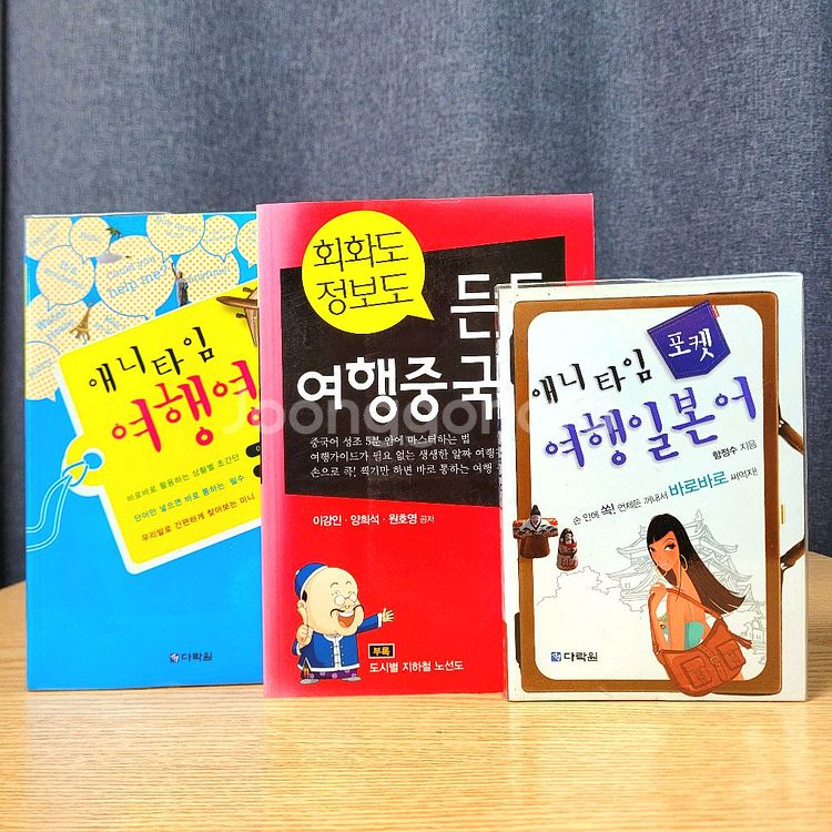 해외 여행 영어 + 여행 중국어 + 여행 일본어 포켓북--0