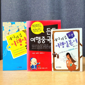 해외 여행 영어 + 여행 중국어 + 여행 일본어 포켓북