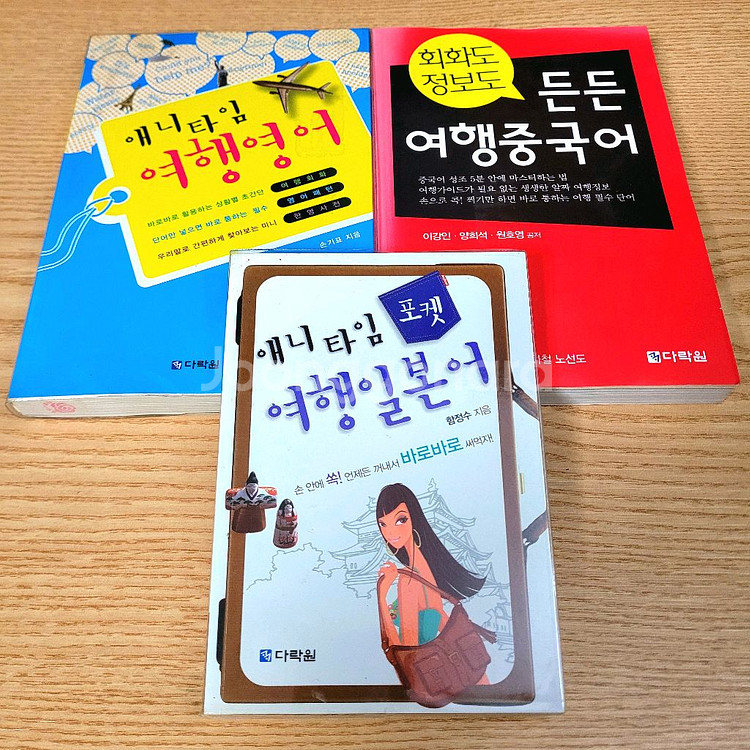 해외 여행 영어 + 여행 중국어 + 여행 일본어 포켓북--1