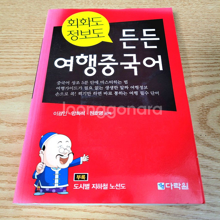 해외 여행 영어 + 여행 중국어 + 여행 일본어 포켓북--4