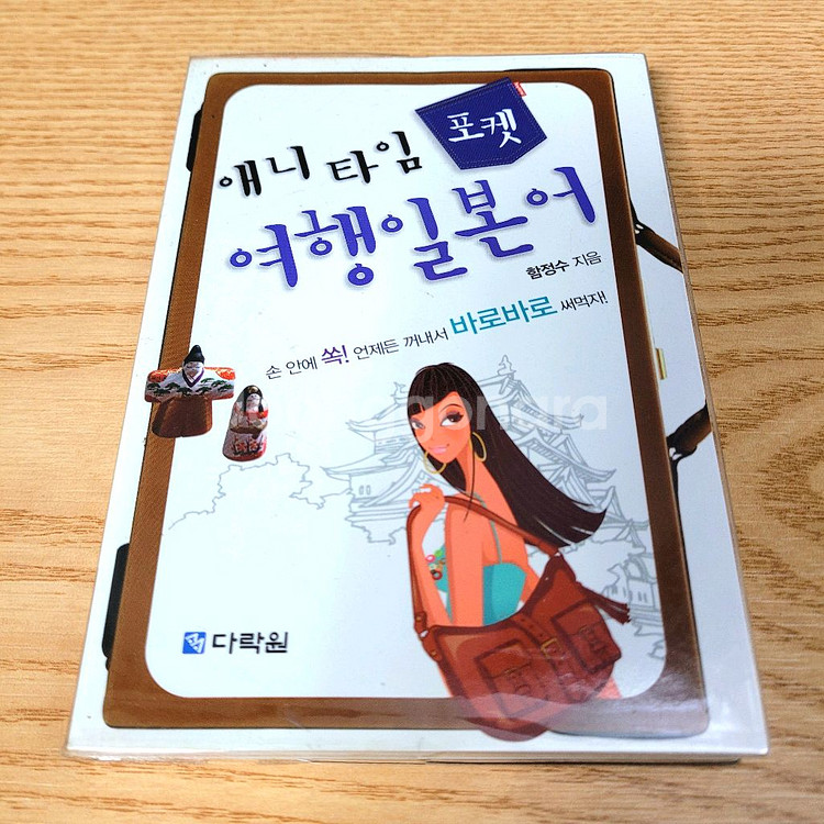 해외 여행 영어 + 여행 중국어 + 여행 일본어 포켓북--5