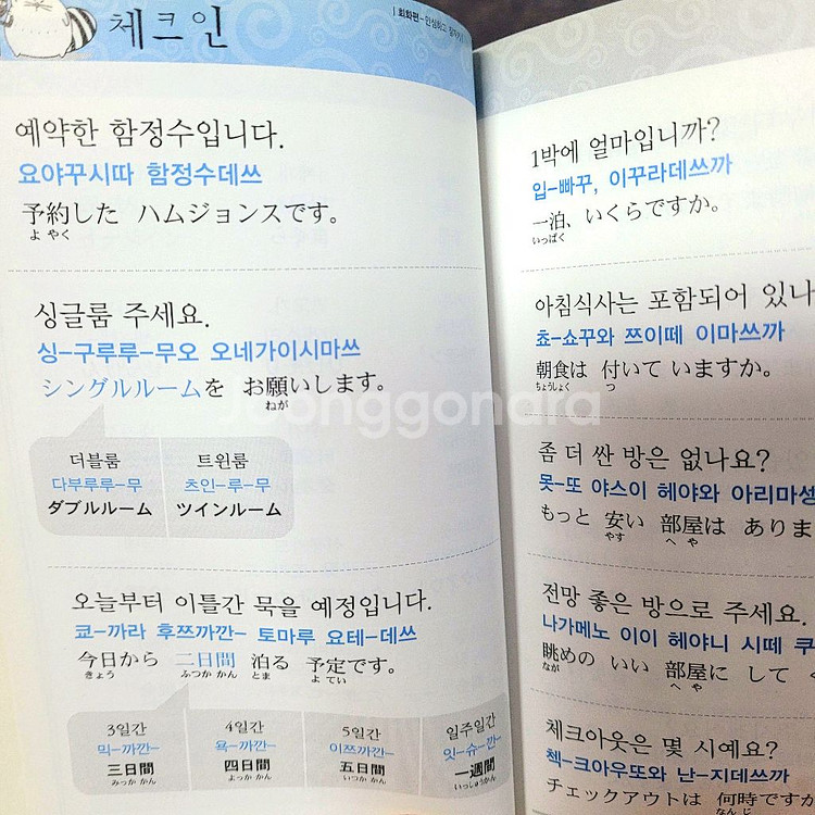 해외 여행 영어 + 여행 중국어 + 여행 일본어 포켓북--8