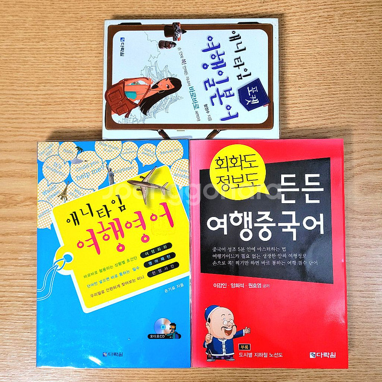 해외 여행 영어 + 여행 중국어 + 여행 일본어 포켓북--9
