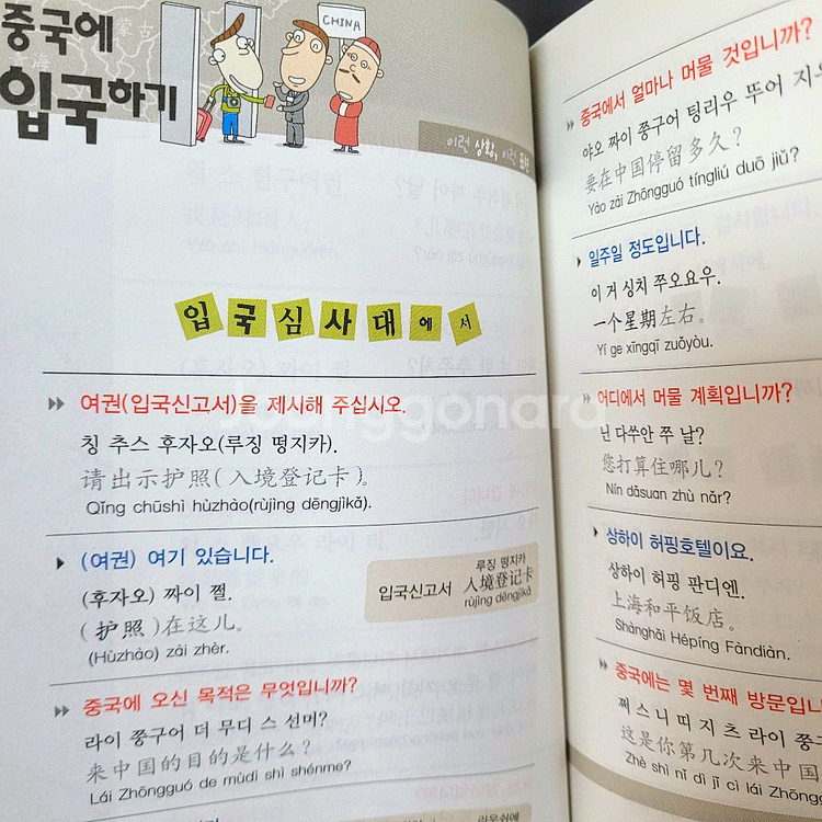 해외 여행 영어 + 여행 중국어 + 여행 일본어 포켓북--7