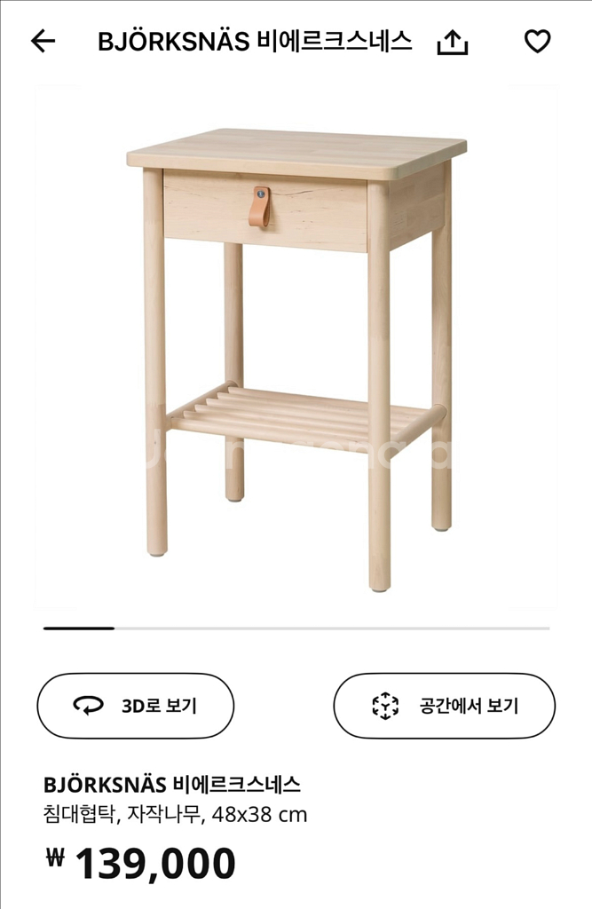 이케아 비에르크스네스 협탁--3