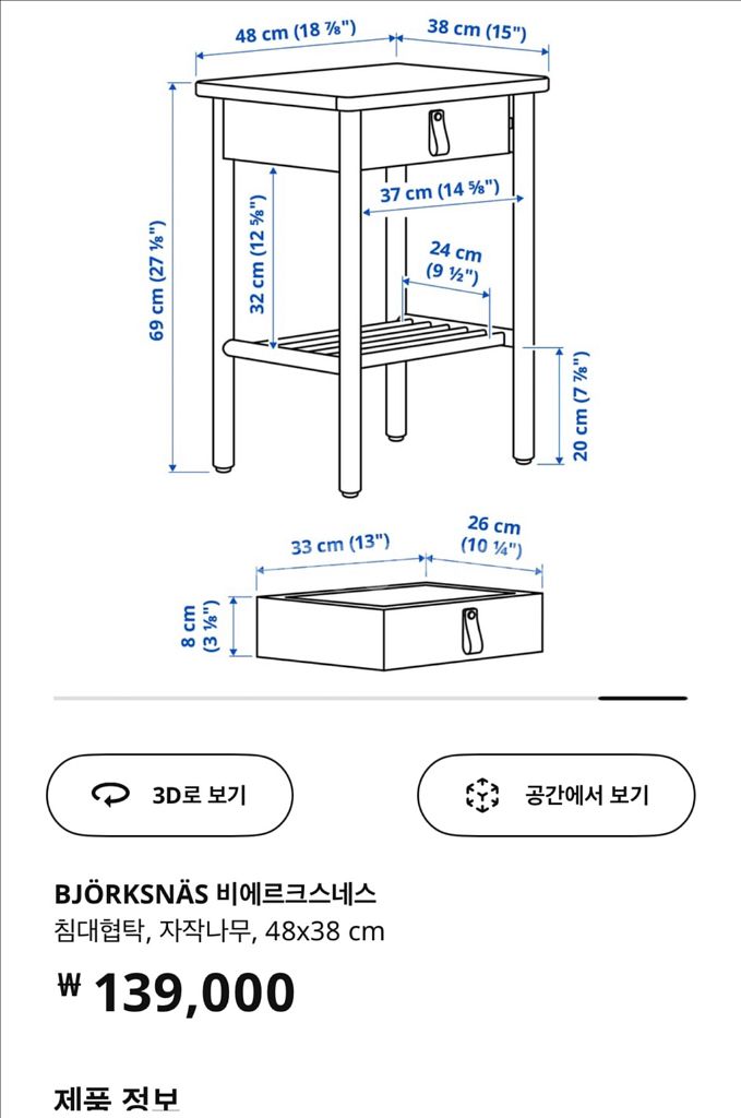 이케아 비에르크스네스 협탁--4