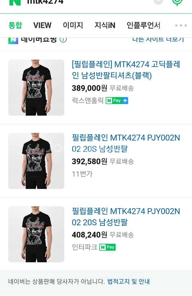 필립플레인 고딕 플레인 티셔츠 레인 착장제품 공식수입정--9