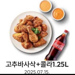 칼답 굽네치킨 고추바사삭 + 콜라 1.25L 쿠폰 팝니