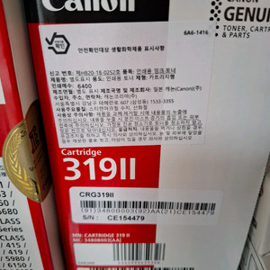 CRG-319II 대용량정품토너