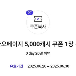 카카오페이지 5,000캐시 쿠폰 팝니다