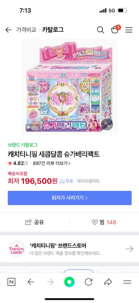 캐치티니핑 새콤달콤 슈가베리팩트--7