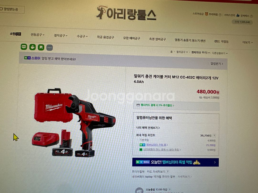 밀워키 M12 CC-402C 전선 커터 절단기 전동공구--4