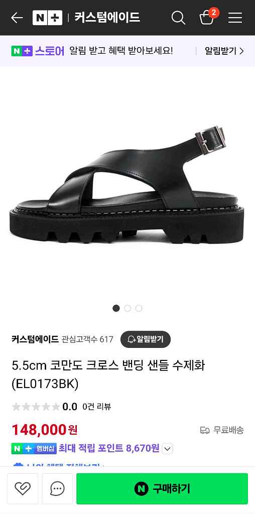 수제 샌들 250, 커스텀에이드--5
