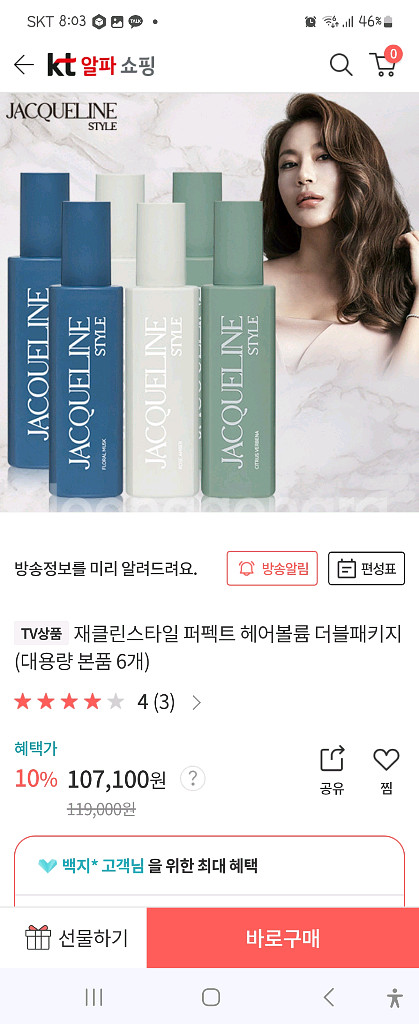 재클린스타일 헤어볼륨 퍼펙트--0