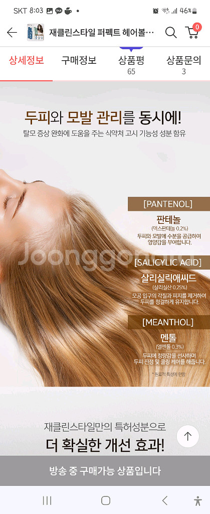 재클린스타일 헤어볼륨 퍼펙트--4