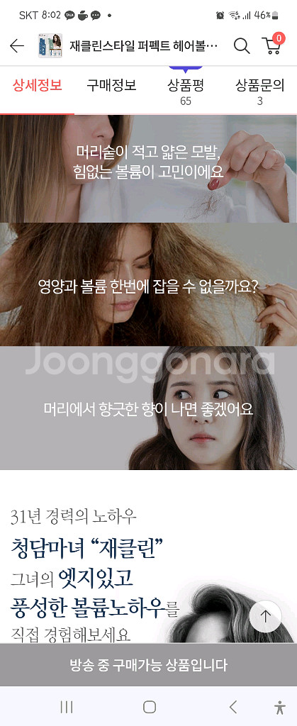 재클린스타일 헤어볼륨 퍼펙트--8