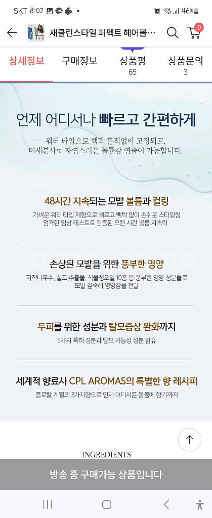 재클린스타일 헤어볼륨 퍼펙트--5