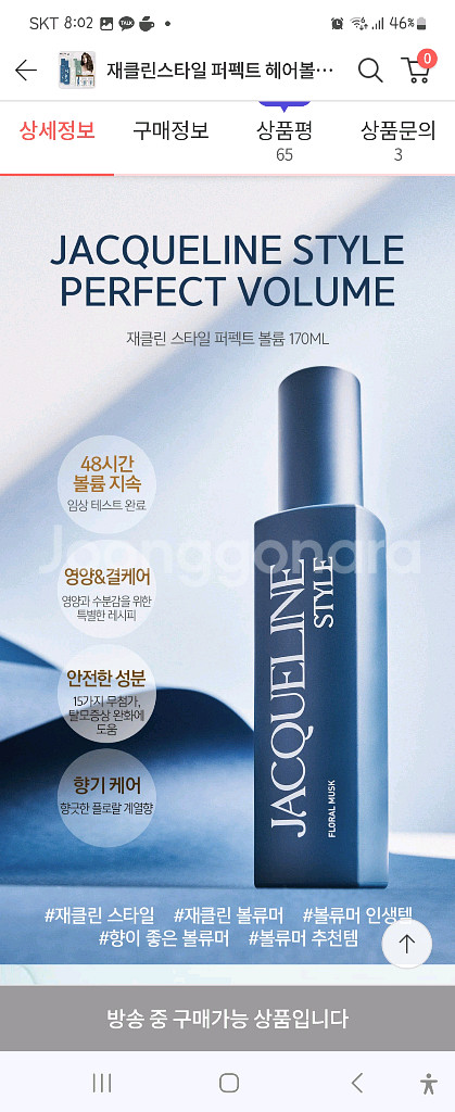재클린스타일 헤어볼륨 퍼펙트--6