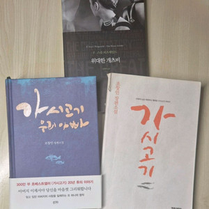 가시고기 1,2권 위대한 개츠비 책 판매 소설책
