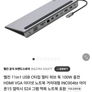 벨킨 11in1