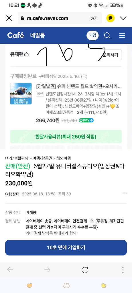 6/27유니버셜스튜디오재팬 입장권(마리오확약권)--0