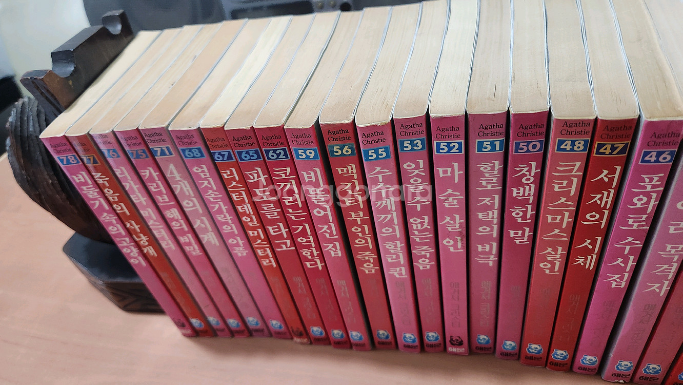 애거서크리스티 해문출핀사 87년 90년판 37권 소장용--2