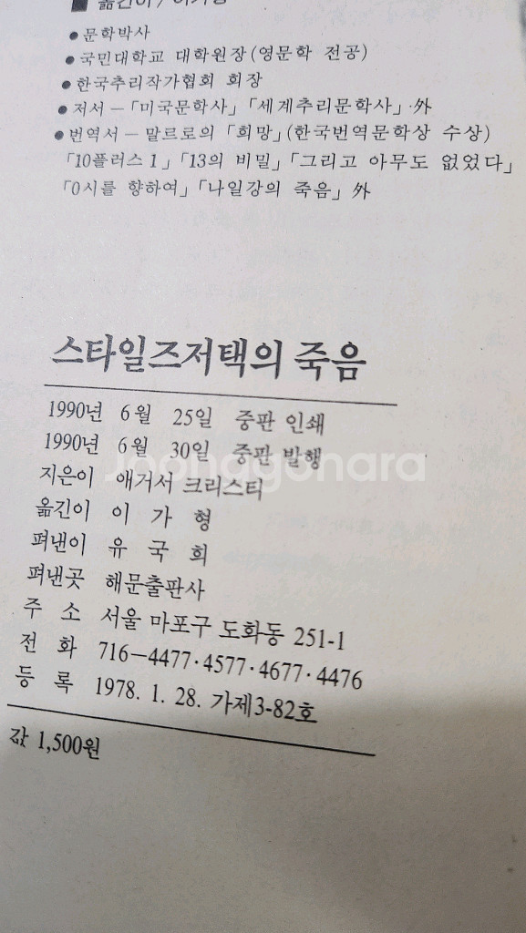 애거서크리스티 해문출핀사 87년 90년판 37권 소장용--6