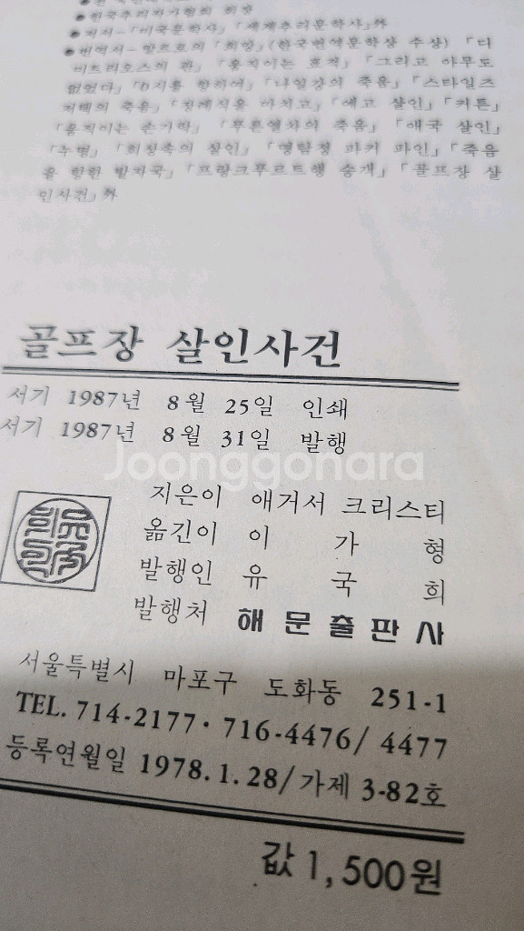 애거서크리스티 해문출핀사 87년 90년판 37권 소장용--8