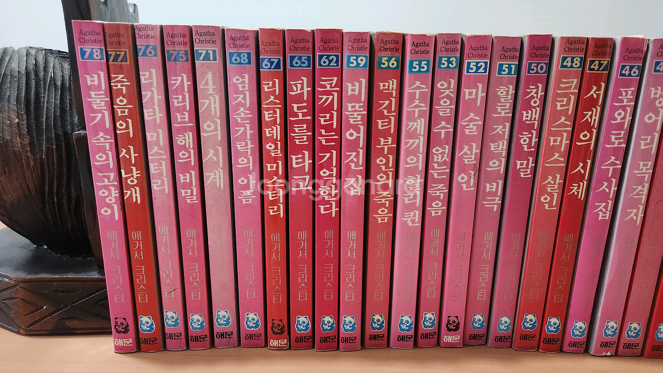 애거서크리스티 해문출핀사 87년 90년판 37권 소장용--4