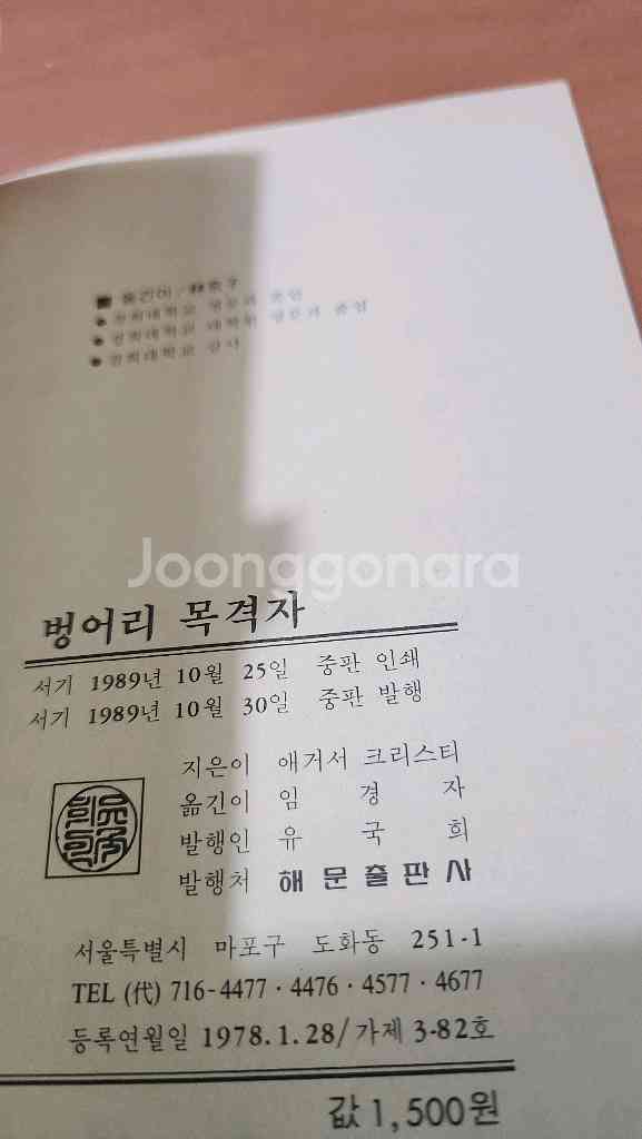애거서크리스티 해문출핀사 87년 90년판 37권 소장용--7