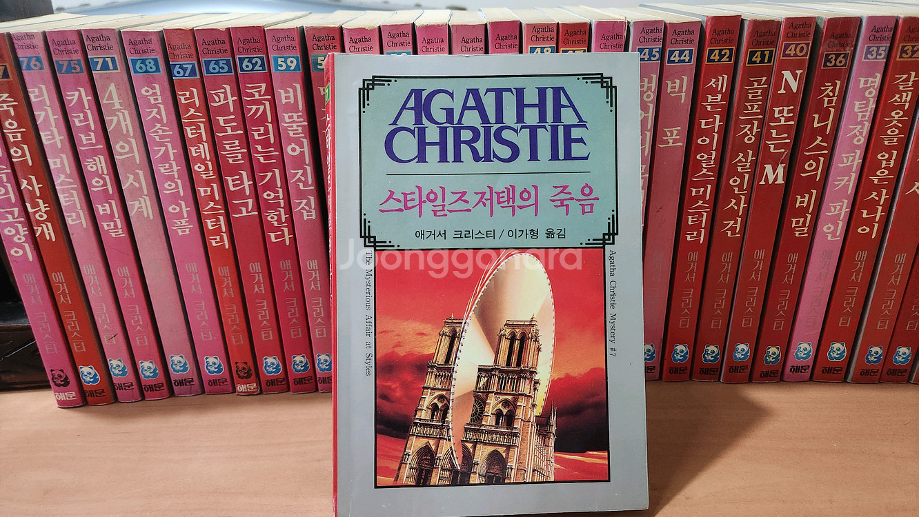 애거서크리스티 해문출핀사 87년 90년판 37권 소장용--5