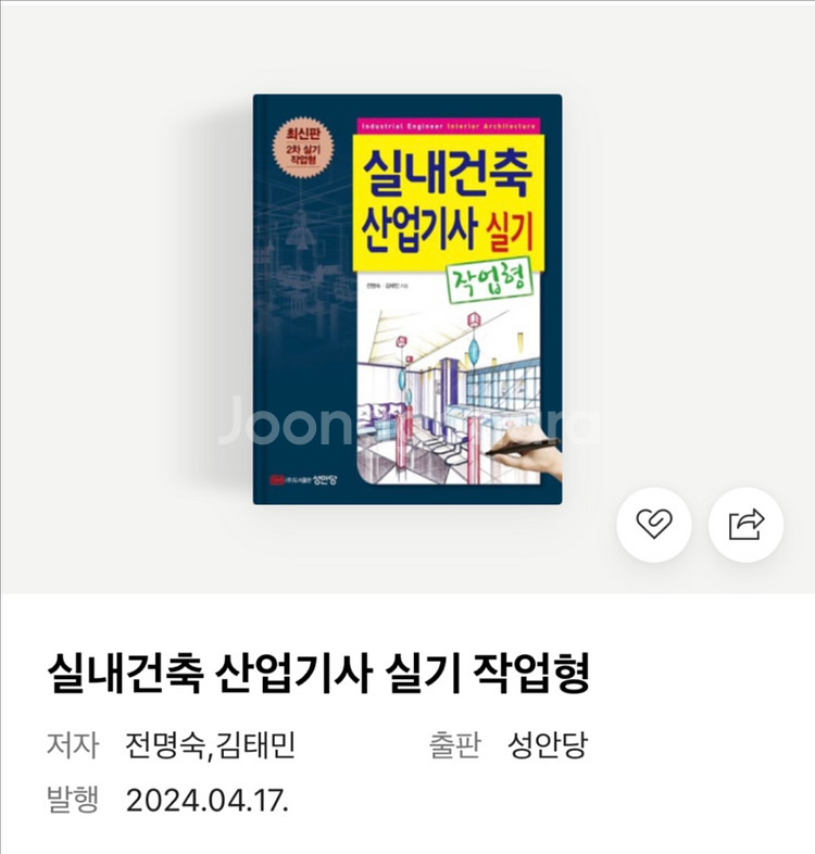 실내건축 기사/신업기사 실기 준비물 일괄 판매--5