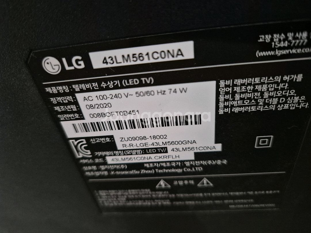 LG 43인치 LED TV--1