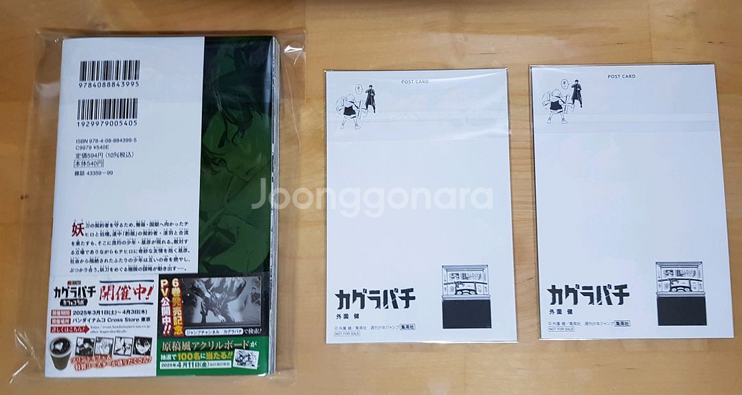 카구라바치 6권 초판(특전 포함)--1