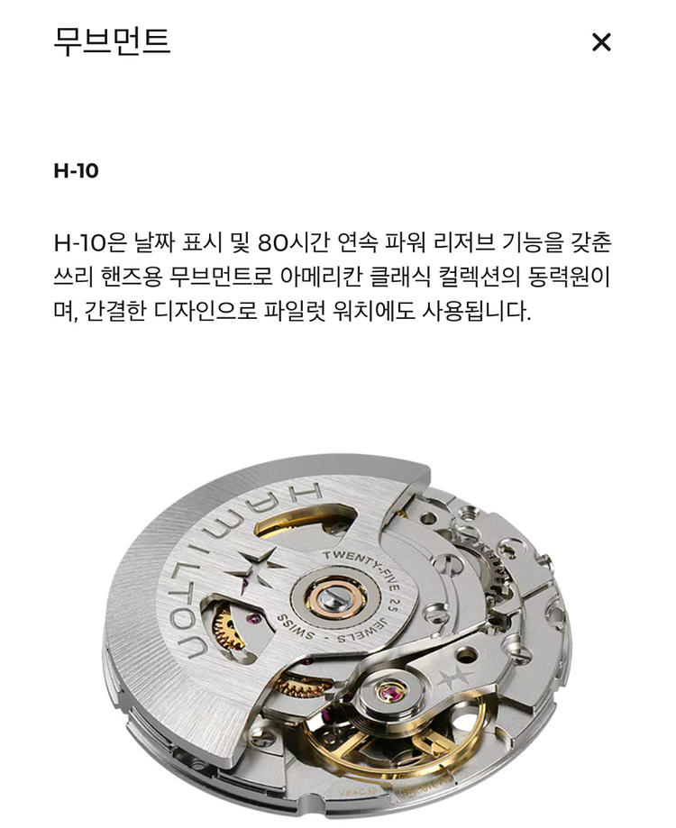 해밀턴 인트라 매틱 H38425120(블랙) AS완료--1