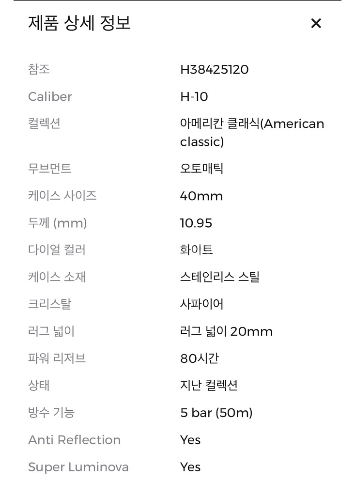 해밀턴 인트라 매틱 H38425120(블랙) AS완료--3